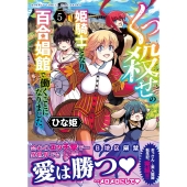 くっ殺せの姫騎士となり、百合娼館で働くことになりました。 (5)