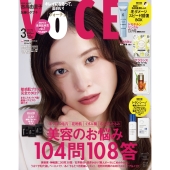 VOCE(ヴォーチェ)3月号増刊 2025年 03月号 [雑誌]