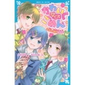 かわいく(なく)てごめん お悩み相談BOOK