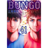 BUNGO―ブンゴ― 41
