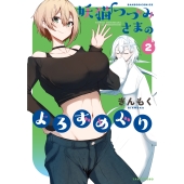 妖猫つづみさまのよろずめぐり (2)