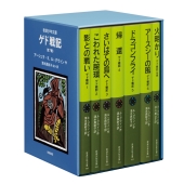 ゲド戦記 全7冊 美装ケースセット