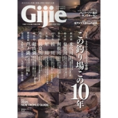 Gijie 2025 新春号 GEIBUN MOOKS