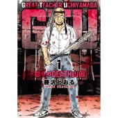 GTU -怒りのDEATH山田- (1)