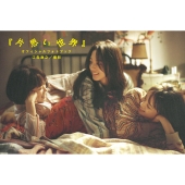 『片思い世界』オフィシャルフォトブック