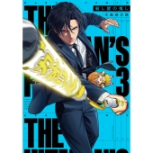 殺し屋の推し 3 (3)