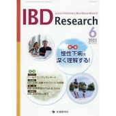 IBD Research Vol.17 No.2(2023 Journal of Inflammatory Bowel Disease Re