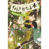 なんとかなる本 樹本図書館のコトバ使い(4)