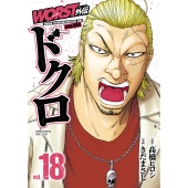 WORST外伝 ドクロ 18 (18)