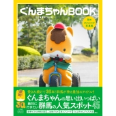 ぐんまちゃんBOOK