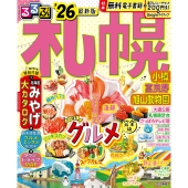 るるぶ札幌 小樽 富良野 旭山動物園'26