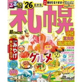 るるぶ札幌 小樽 富良野 旭山動物園'26超ちいサイズ