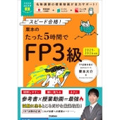 栗本のたった5時間でFP3級 2025-2026年版 MOVIE×STUDY