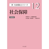 社会保障 (12)