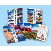 行きたい!知りたい!びっくり!世界の大自然