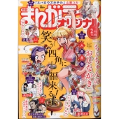まんがライフオリジナル 2025年 02月号 [雑誌]