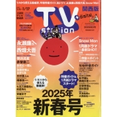 TV station (テレビステーション) 関西版 2025年 1/4号 [雑誌]