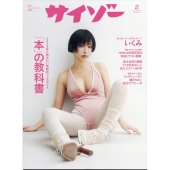 サイゾー 2025年 02月号 [雑誌]