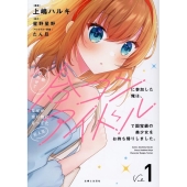 人数合わせで合コンに参加した俺は、なぜか余り物になってた元人気アイドルで国宝級の美少女をお持ち帰りしました。1