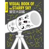 Newton大図鑑シリーズ 星空大図鑑