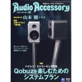 Audio Accessory (オーディオ アクセサリー) 2025年 4月号