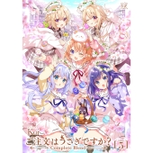 ご注文はうさぎですか? Complete Blend 5