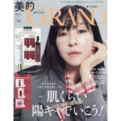 美的GRAND(グラン) 2025年 04月号 [雑誌]