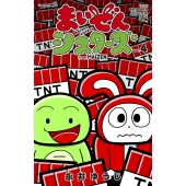 まいぜんシスターズ (4)