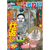本当にあった愉快な話 読者投稿プレミアム 2025冬号