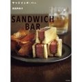 サンドイッチ・バー