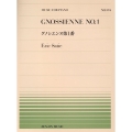 PP-594 グノシエンヌ第1番/エリック・サティ