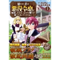 嫌われ者の悪役令息に転生したのに、なぜか周りが放っておいてくれない (1)