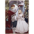 転生したら皇帝でした9～生まれながらの皇帝はこの先生き残れるか～ (9)