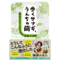 歩くサナギ、うんちの繭 昆虫たちのフシギすぎる「変態」の世界