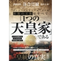 世界の王族はすべて「1つの天皇家」である ウバイドを起源とするゴールドは今も世界を動かし続ける!