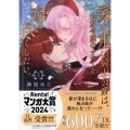 愛が重い騎士公爵は、追放令嬢のすべてを奪い尽くしたい。(3) (3)