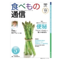 食べもの通信 2025年5月号