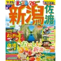 まっぷる 新潟 佐渡'26