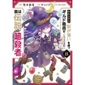 外れスキル「影が薄い」を持つギルド職員が、実は伝説の暗殺者 8 (8)