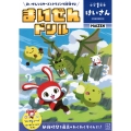 まいぜんドリル 小学1年生 けいさん