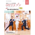 OPJリエゾン 2022年 冬号 運動器リエゾンサービスの総合情報誌