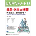 レジデントノート2025年3月号