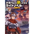 ネタバレが激しすぎるライトノベル―最後の敵の正体は勇者の父―