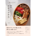 やせるお弁当 -10キロも当たり前!! 健康ときれいを叶える