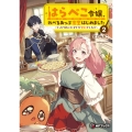 はらぺこ令嬢、れべるあっぷ食堂はじめました ～うっかり抜いた包丁が聖剣でした!?～2 (2)