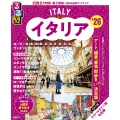 るるぶイタリア'26