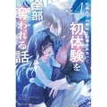 性悪天才幼馴染との勝負に負けて初体験を全部奪われる話4 (4)