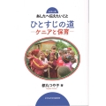 ひとすじの道 ケニアと保育 あしたへ伝えたいこと 4