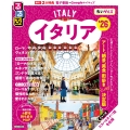 るるぶイタリア'26ちいサイズ