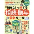 完全ガイドシリーズ399 相続・贈与完全ガイド 2025 法改正対応版